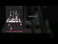حرت وعيوني الرادود باسم الكربلائي