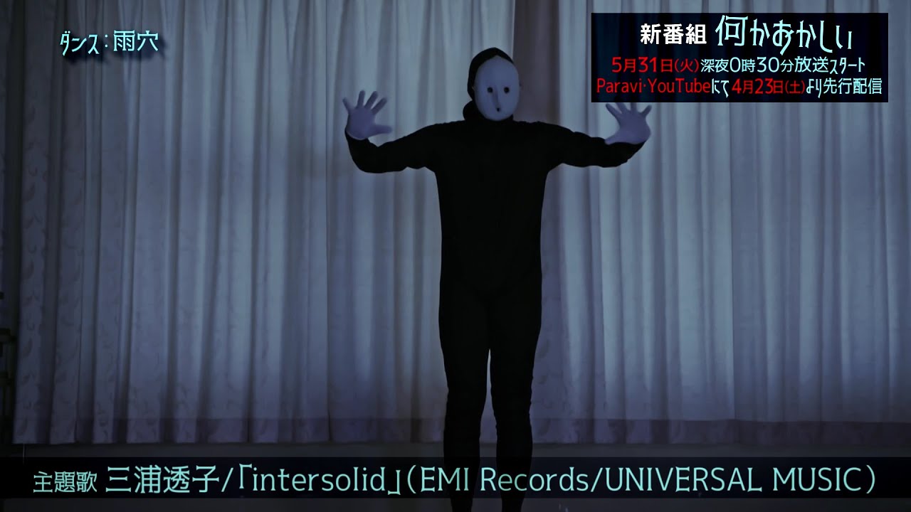 三浦透子が濱正悟、ヒャダイン、樋口日奈ら出演の雨穴原案ドラマ「何か  