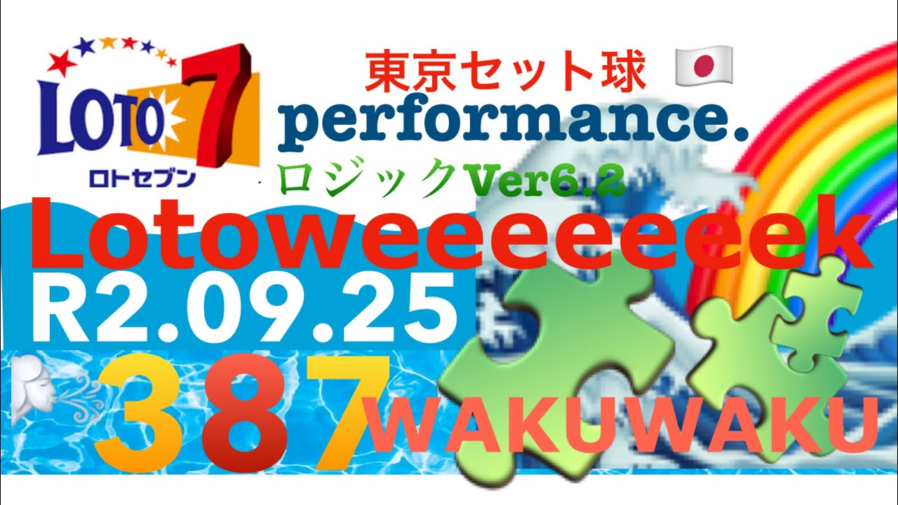 ロト7 387 東京 セット球 09 25 ver 7 0 可変sp loto7 Casec Youtube ロト7 387 東京 セット球 09 25 ver 7 0 可変sp loto7 Casec Youtube