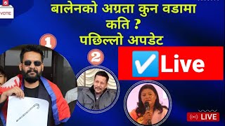 🔴#LIVE UPDATE | Vote Count Live Kathmandu Mayor | Balen Shah Leading #balen