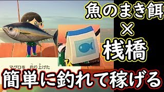 あつ森桟橋で釣れる魚