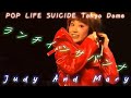 【歌詞付き】Judy And Mary - ランチインサバンナ - POP LIFE SUICIDE TOKYO DOME LIVE -