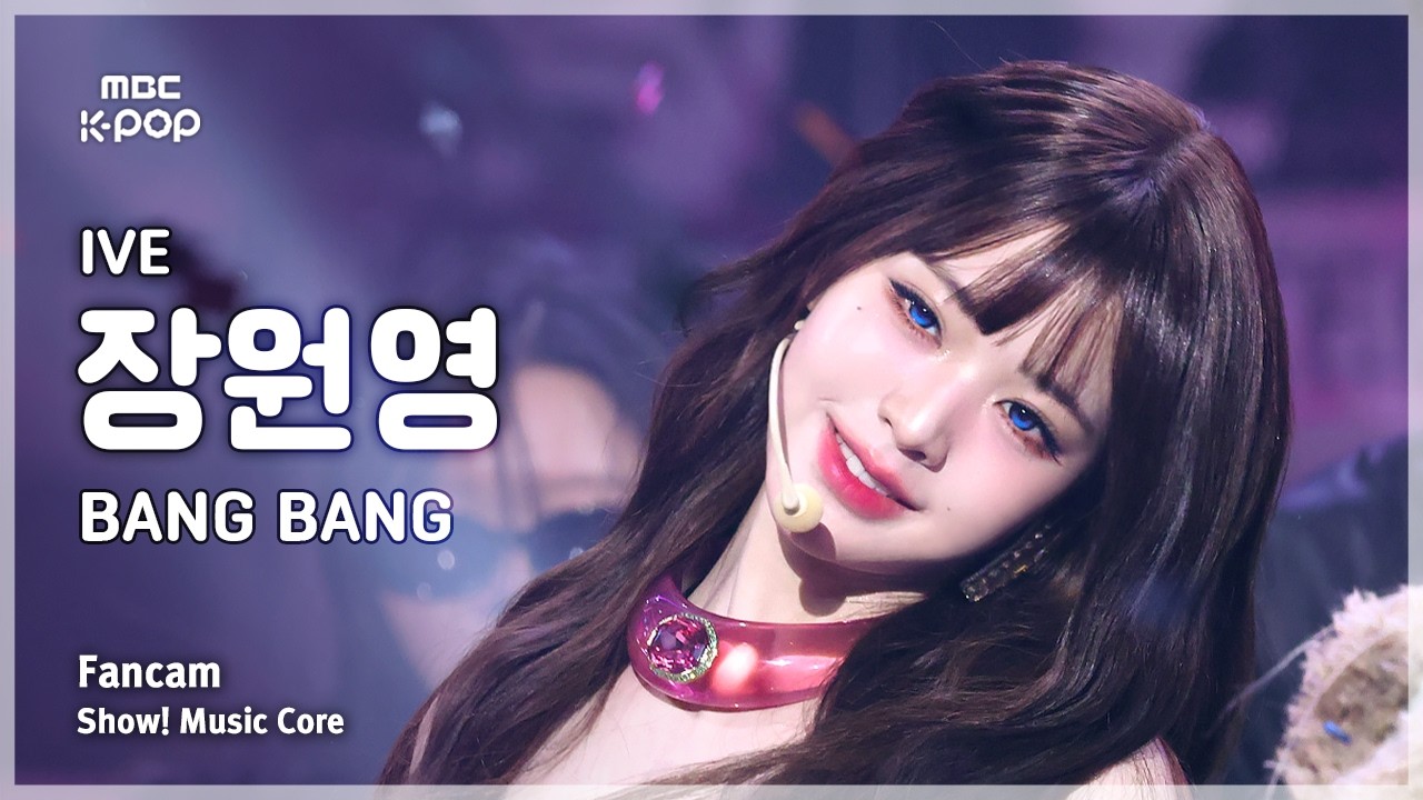 [#음중직캠] IVE JANG WONYOUNG (아이브 장원영) – BANG BANG FanCam | 쇼! 음악중심 | MBC260214