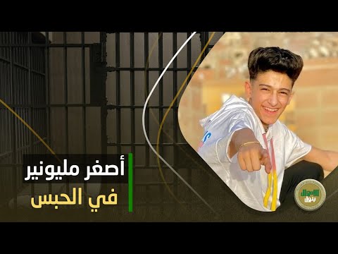 من الثراء إلى السجن قصة سامر المدني أصغر مليونير في مصر لن تصدق حجم ثروته وممتلكاته وسر دخوله السجن