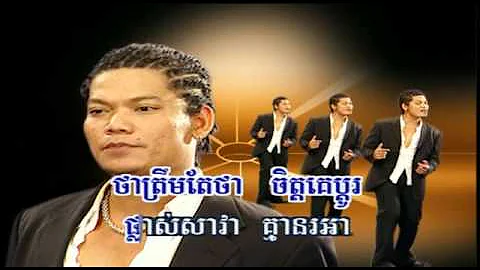 RaSmeyHangMeas Vol 42-1 Chet Prey Psai | ចិត្តព្រៃផ្សៃ -Preap SoVath