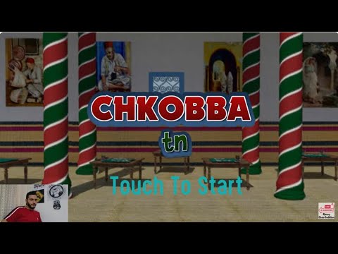 شكبة الشكبة التونسية      1