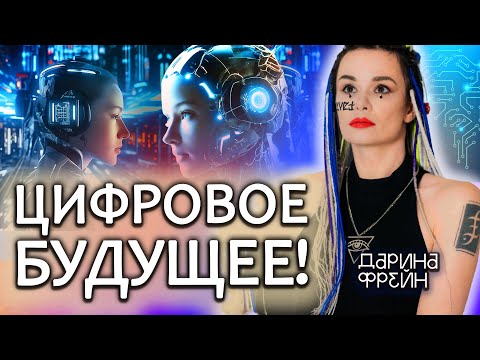 Преимущества цифрового перехода! Нововведения будущего!