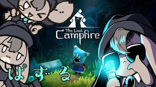 【 TheLastCampfire 】現代社会の流れの速さにあらがうパズル【 Vtuber 】