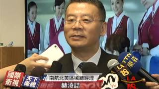 [南航開拓美洲市場] 洛城18台晚間新聞05282015