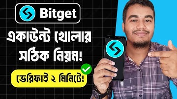 Bitget Account খোলার সঠিক নিয়ম 2025 | Bitget কিভাবে খুলবো | Bitget Account Create | Bitget Exchanger