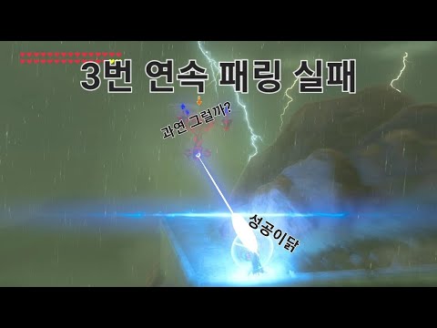 3번연속 실패? 과연?(젤다의전설)