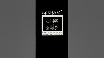و الذاريات ذروا 🌱 سورة الذاريات 🌱 شاشه سوداء 🌱 احمد العجمي 🌱
