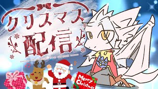 ドラゴンは酔っぱらいたい❗️メリクリ雑談だ❗️初見歓迎❣️