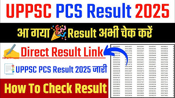 UPPSC PCS Result 2025 🔴 UPPSC PCS Result 2025 Kaise Dheke ! How To Check UPPSC PCS Result 2025 ? 