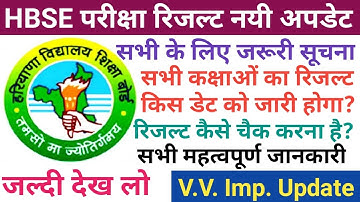 HBSE Results New Update/HBSE Latest Updates/HBSE All Exams News/HBSE All Classes Result Dates
