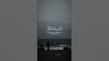 اكتب شي تؤجر عليه 🤍 | القارئ ياسر الدوسري | قرآن كريم