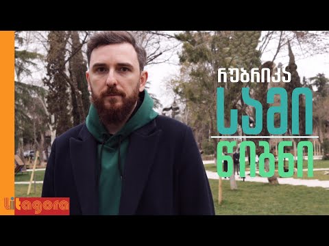 მათე გაბიცინაშვილი | კრიზისი და კაპიტალისტური საზოგადოების ევოლუცია