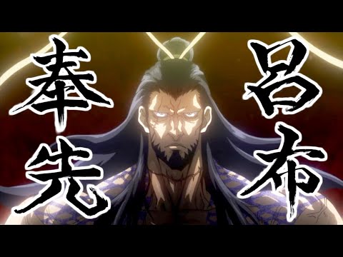 Record Of Ragnarok Soundtrack Cover Lu Bu S Entrance Ep 01