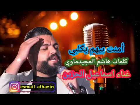 الفنان اسماعیل الحزین 2025ــ2026