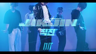 I1IT(アイウォニット)  TREASURE (트레저) - 직진 (JIKJIN) Dance Cover