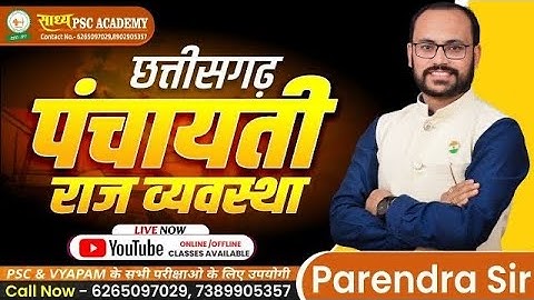 PRI||LEC-09||छत्तीसगढ़ पंचायती राज अधिनियम-1993 By Parendra Sir @sadhyapsc