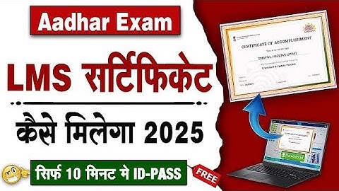 LMS سرٹیفکیٹ KAISE ڈاؤن لوڈ لوڈ کریں ||LMS سرٹیفکیٹ آئی ڈی پاس ورڈ کیسے بنے 2025