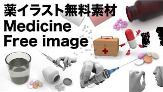 薬のイラスト 無料素材 / Illustration of medicine - Free material