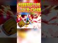 久しぶりにマリオを触った結果操作精度がバグすぎた件#shorts #スマブラsp #マリオ#メテオ#コンボ#撃墜集#けっかおーらい