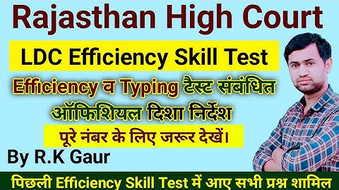 High Court ldc Efficiency | Class 12 | #highcourtldc #efficiencytest #efficiency #highcourtldcresult