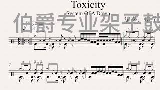 《Toxicity》（三拍子）Free Dynamic Drum Score