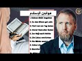 وجوه ناعمة لسعيها راضية ماتفسيرها وهل قوانين الإسلام سهلة مارسيل كراس مترجمMarcel Krass وجوه ناعمة لسعيها راضية ماتفسيرها وهل قوانين الإسلام سهلة مارسيل كراس مترجمMarcel Krass