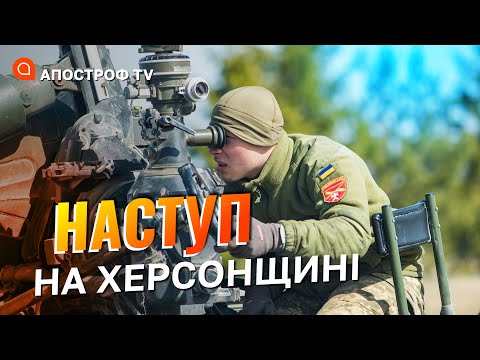 Шансов у РФ нет: стало известно о новой тактике ВСУ на правом берегу под Херсоном