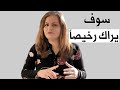 هذه العبارة تجعله يراك ضعيف الشخصية