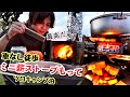 車なし女、ミニ薪ストーブもって徒歩ソロキャンプ泊