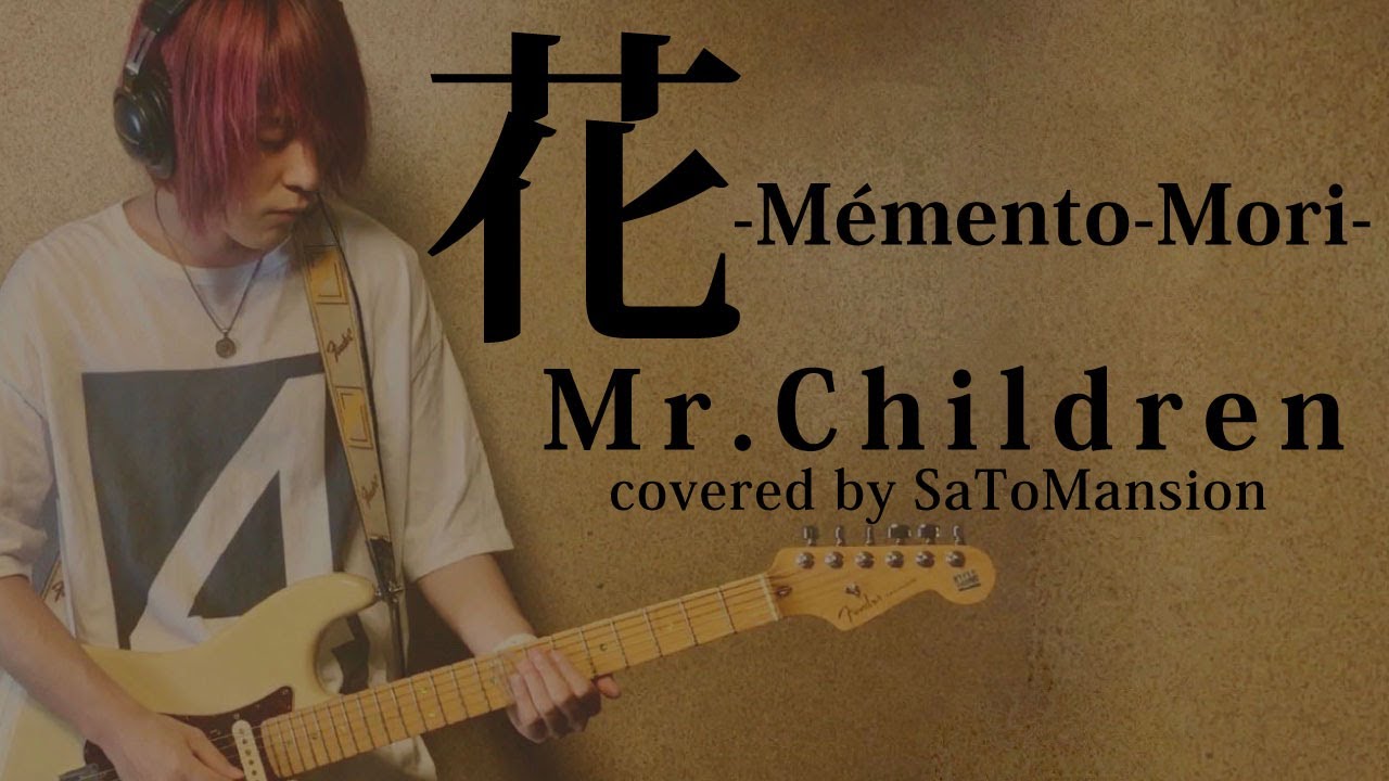 花 Memento Mori Mr Children Covered By Satomansion Youtube