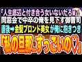 【感動★総集編】同窓会で中卒の俺を見下す大企業のエリート同級生「もし底辺のお前が美人と付き合えたら土下座するわw」すると➡︎金髪ブロンド美女が現れ「じゃ、土下座してねw」「え?」【いい話】【朗読】