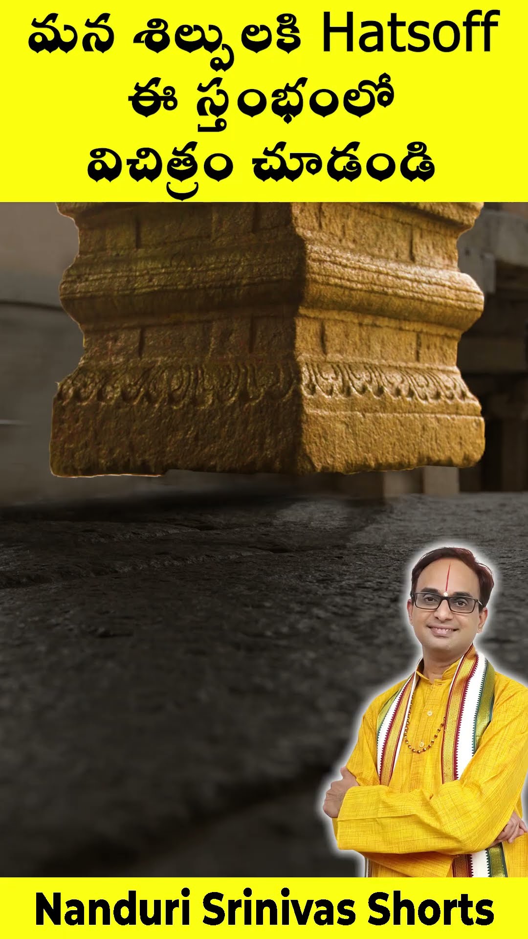 భారతీయ శిల్పులకి Hatsoff - ఈ విచిత్రం చూడండి | Hanging Pillar of Lepakshi | Nanduri Srinivas