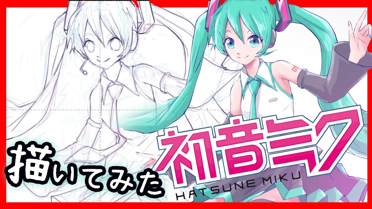 初音ミク描いてみた 小学1年生 千本桜ピアノ歌ってみた イラストメイキング ふたりはなかよし Youtube