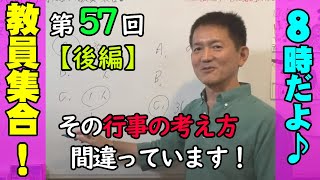 授業十段・生涯無敗教師の【教え方】毎日配信中！