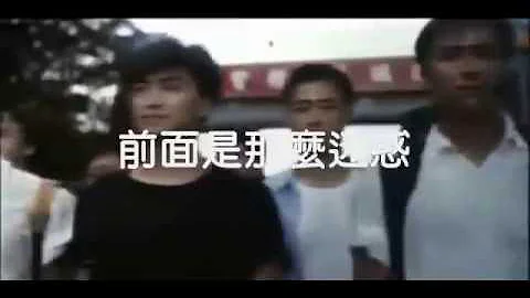 最愛聽的電影歌曲之一《壯志豪情》的高明駿《今天的我》