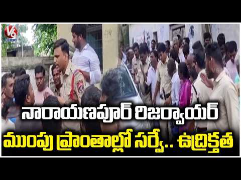 High Tension Erupt As Officials Conduct Survey At Narayanpur Reservoir Flooded Areas | V6 News - V6NEWSTELUGU