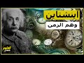 نظرية النسبية 1 3 النسبية الخاصة