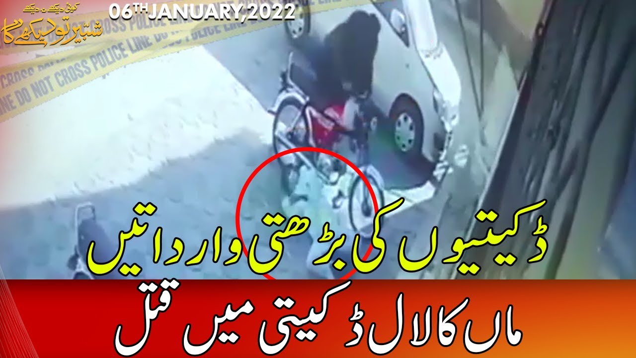 Koi Dekhe Na Dekhe Shabbir To Dekhe Ga | 6 January 2022 | Express News | IK1I