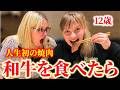 【食わず嫌い】母国では苦手な牛肉を人生初の焼肉で食べた結果…