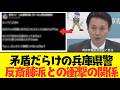 【2chまとめ】驚愕！菅野完への沈黙を続ける兵庫県警が矛盾だらけ...反斎藤派とのズブズブの裏工作がやばすぎる【ゆっくり解説】