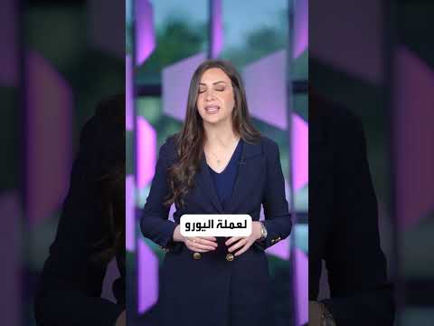 معلومات قد لا تعرفها عن اليورو الأوروبي