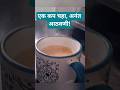 चहा आणी बरच काही!☕️#tea #tealover☕️ #viral  #shorts #chai  #creativity #photography #videoeditor