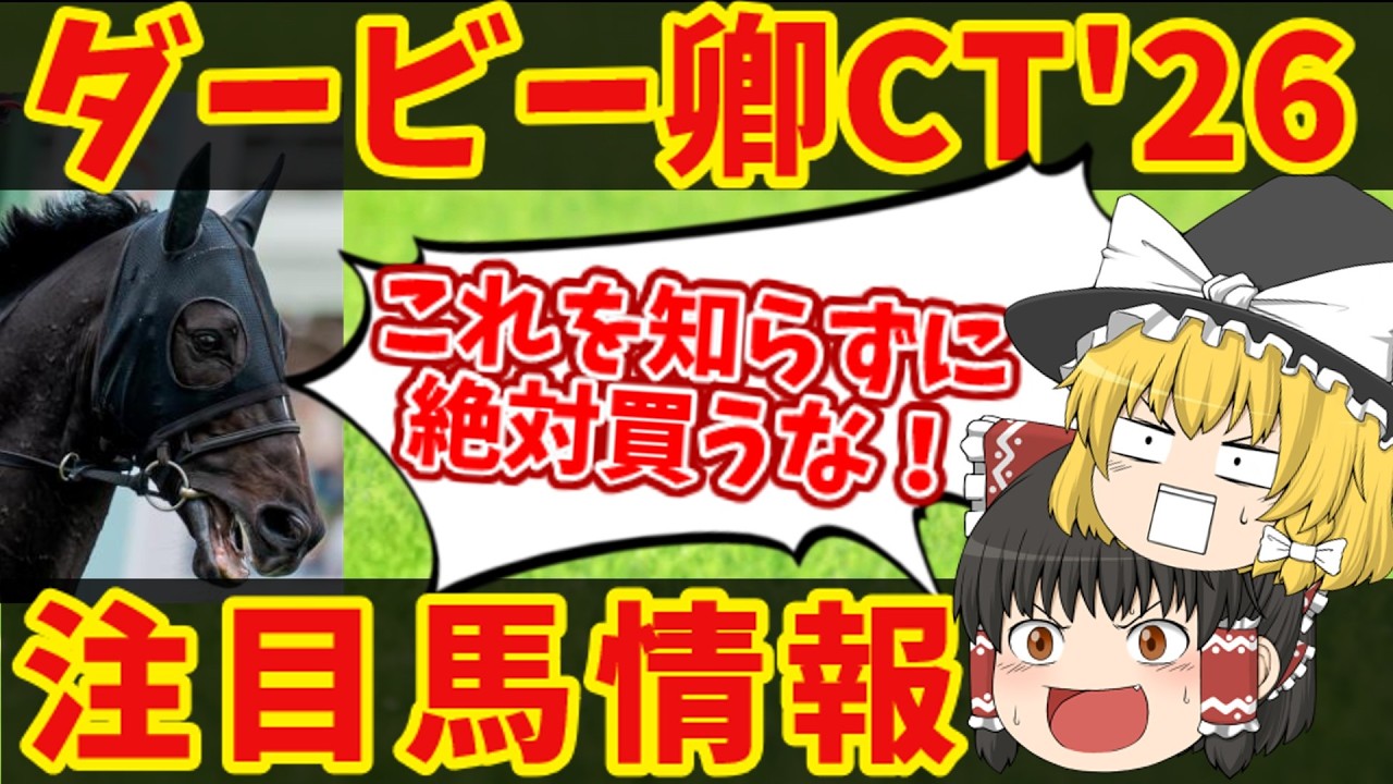 【ダービー卿CT】絶対に勝ちたい魔理沙の本命は・・・！？知らないと損をする注目馬の情報！