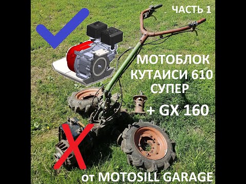 Vidéo: Motoblock « Kutaisi » : Circuit D'un Disjoncteur électronique Modèle « Kutaisi Super 610 ». Manuel De L'Utilisateur. De Quelles Pièces Détachées Avez-vous Besoin ?