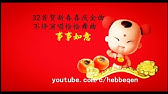 Learn How To Sing the Chinese New Year Song "gōng xǐ gong xǐ " - YouTube